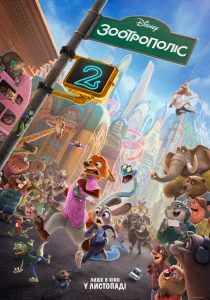 Zootropolis 2 1