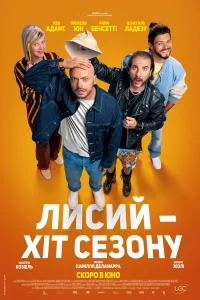 Lysyj Hit Sezonu 1