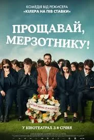 Proshhavaj Merzotnyku 1