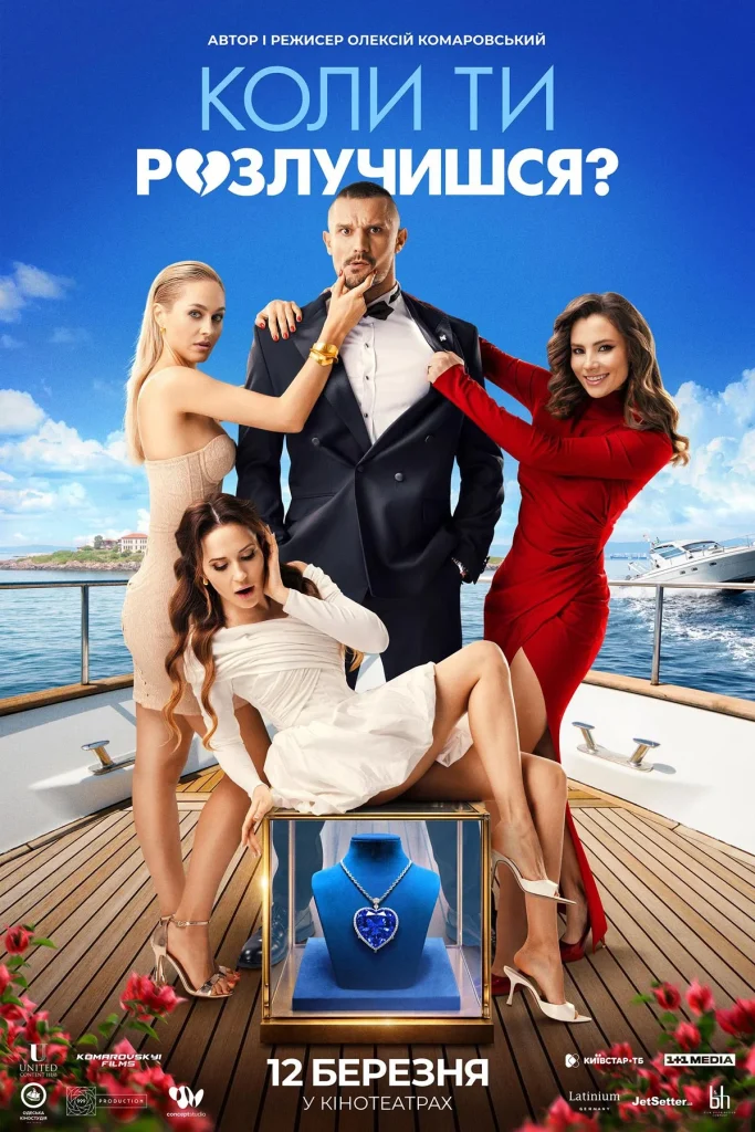 Koly Ty Rozluchyshsya 1