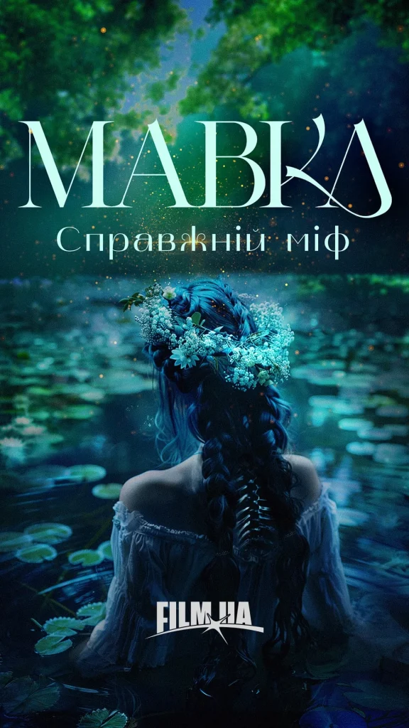 Mavka Spravzhnij Mif 1