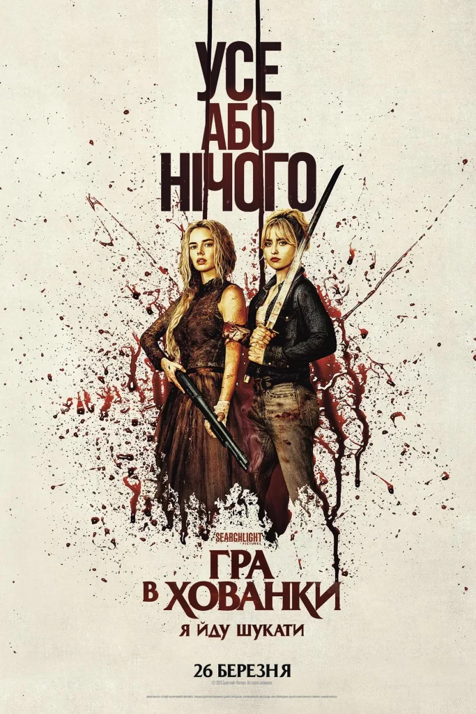 Gra V Hovanky Ya Jdu Shukaty 1