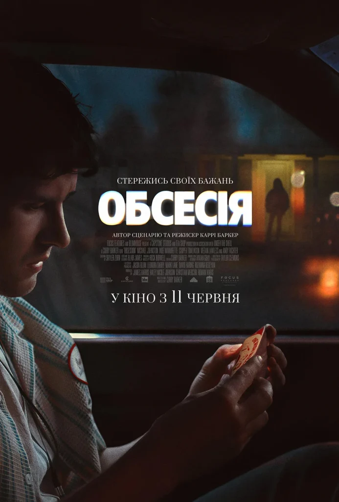 Obsesiya 1