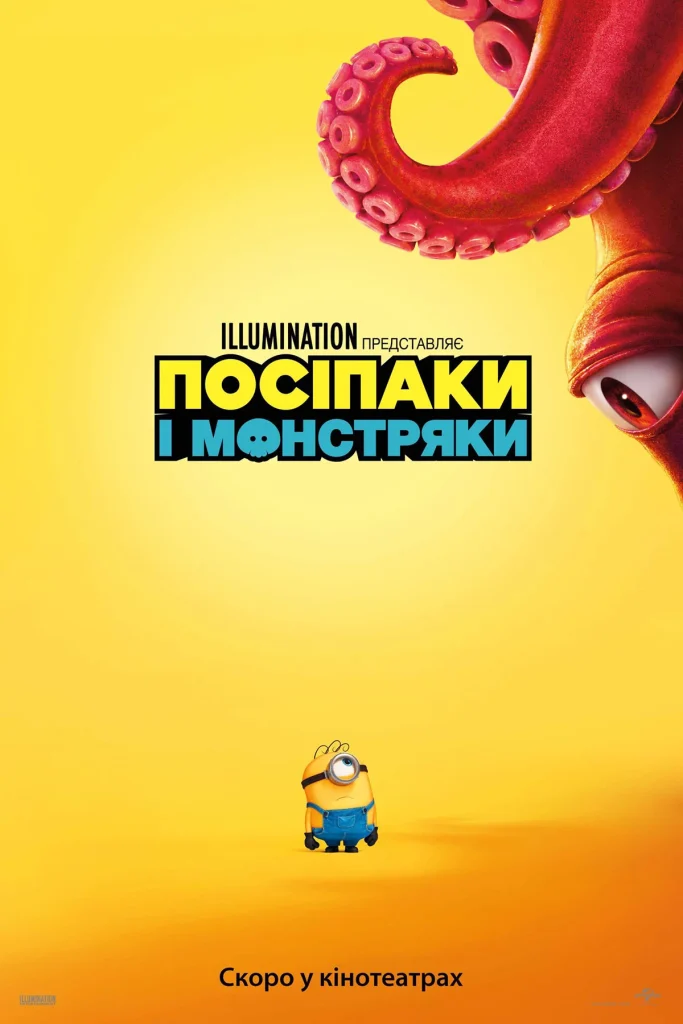 Posipaky I Monstryaky 3d 1