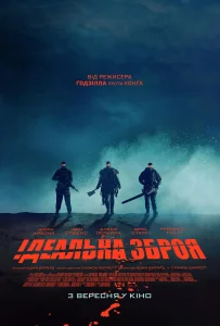Idealna Zbroya 1