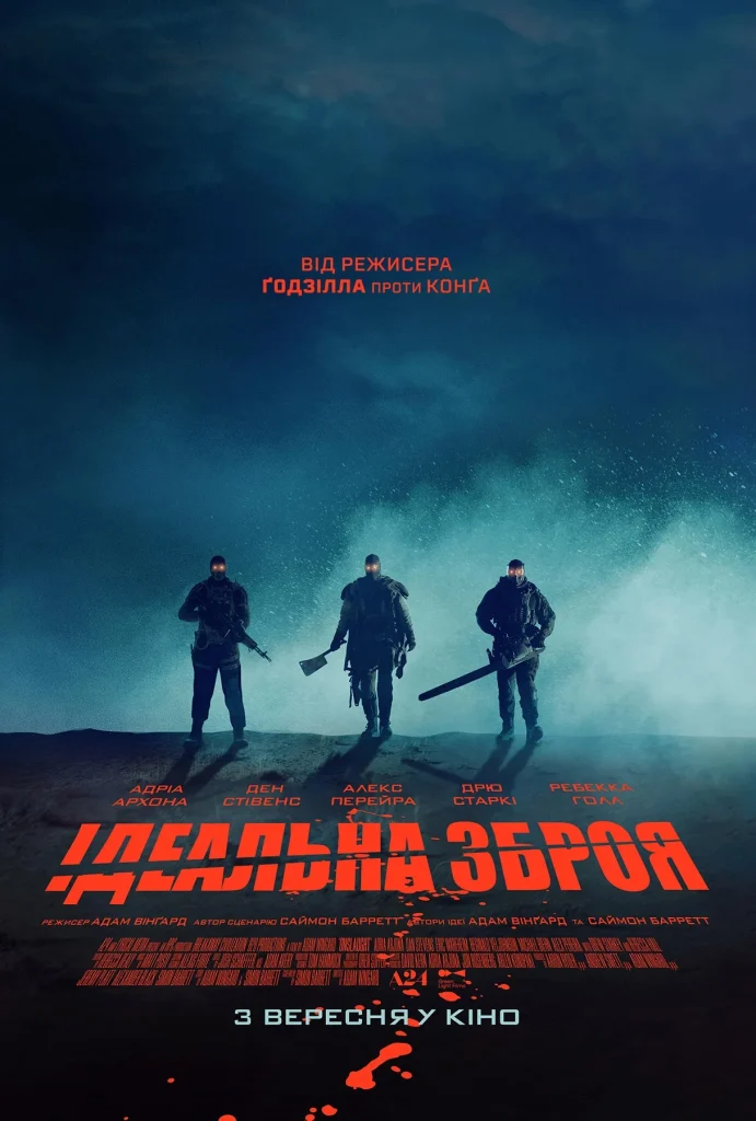 Idealna Zbroya 1
