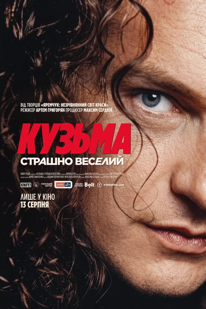 Kuzma Strashno Veselyj 1