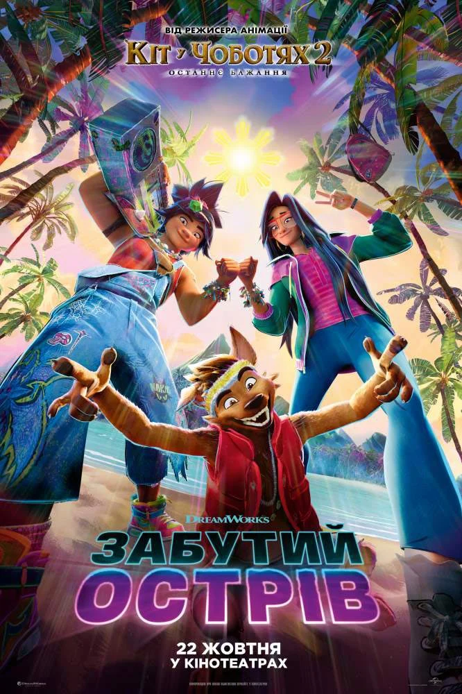 2d Zabutyj Ostriv 1