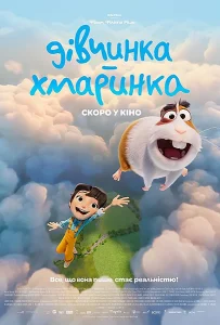 Divchynka Hmarynka 1