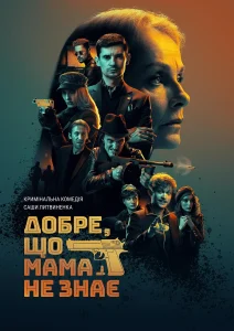 Dobre Shho Mama Ne Znaye 1