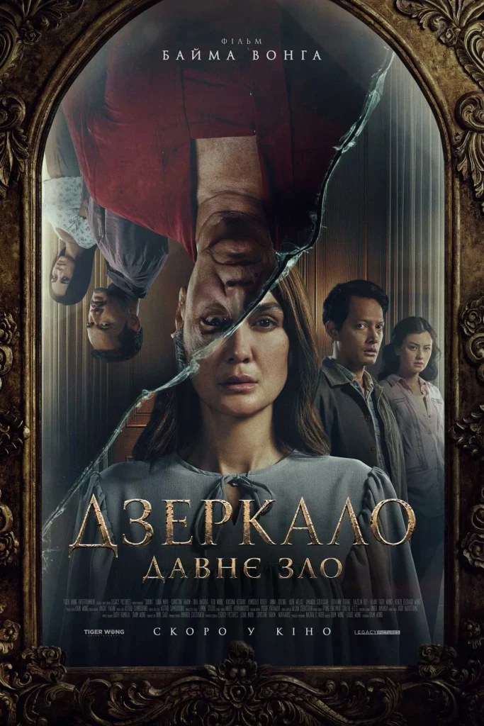 Dzerkalo Davnye Zlo 1