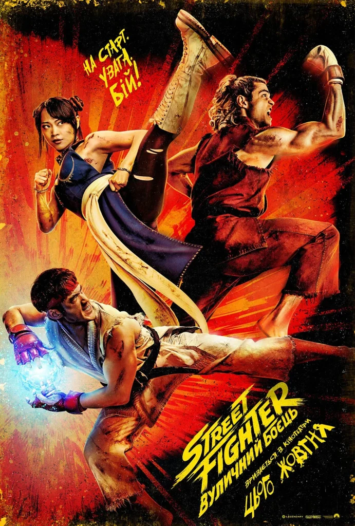 Street Fighter Vulychnyj Boyets 1